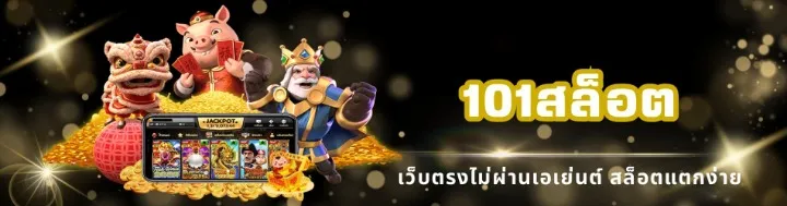 101สล็อต